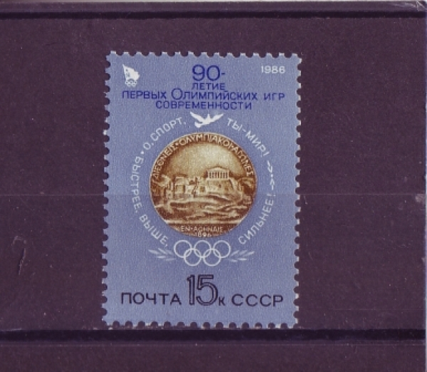 SSSR 5572 ** - 1986